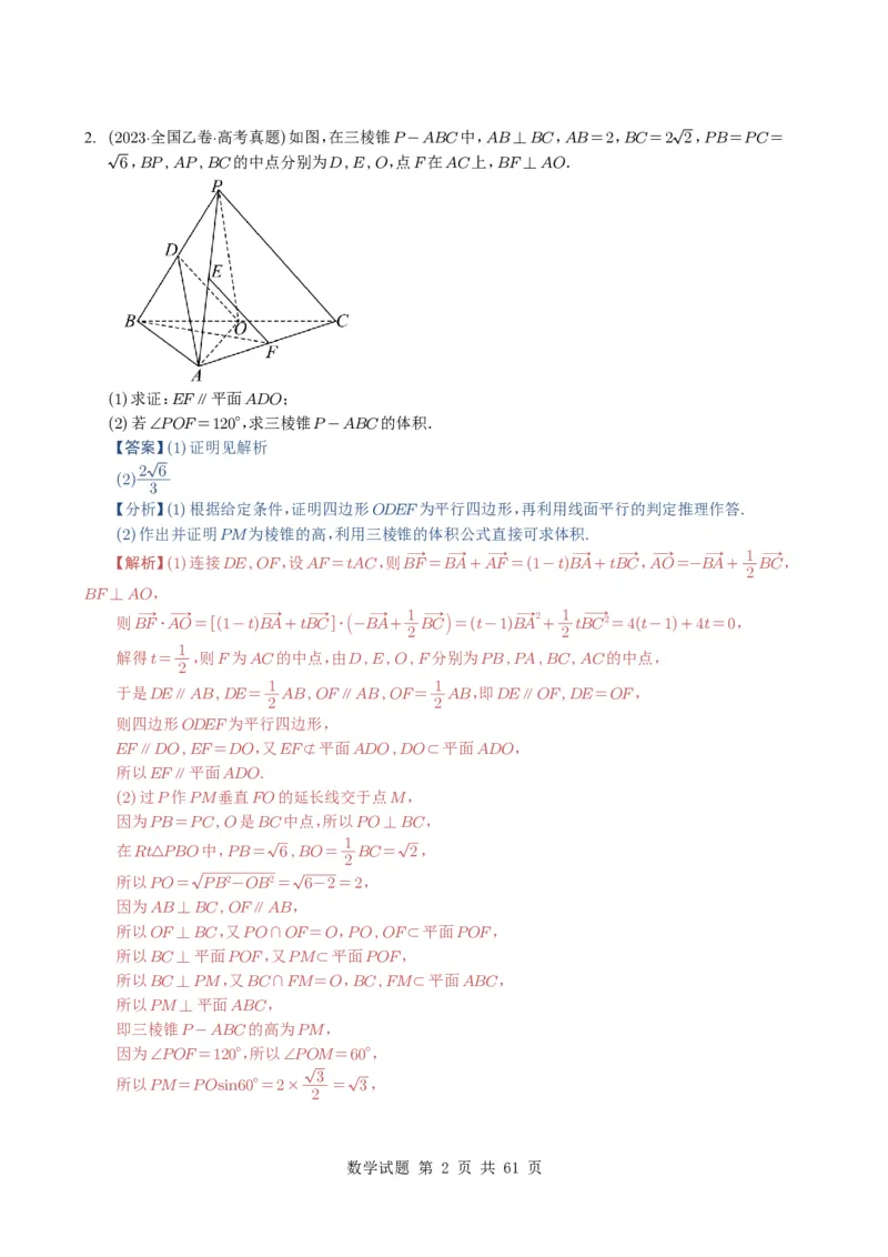 专题14空间向量与立体几何（解答题）6种常见考法归类（全国通用）（解析版）_高中三年全科资料_高中_高中1_2021-2025高考数学五年真题分类汇编
