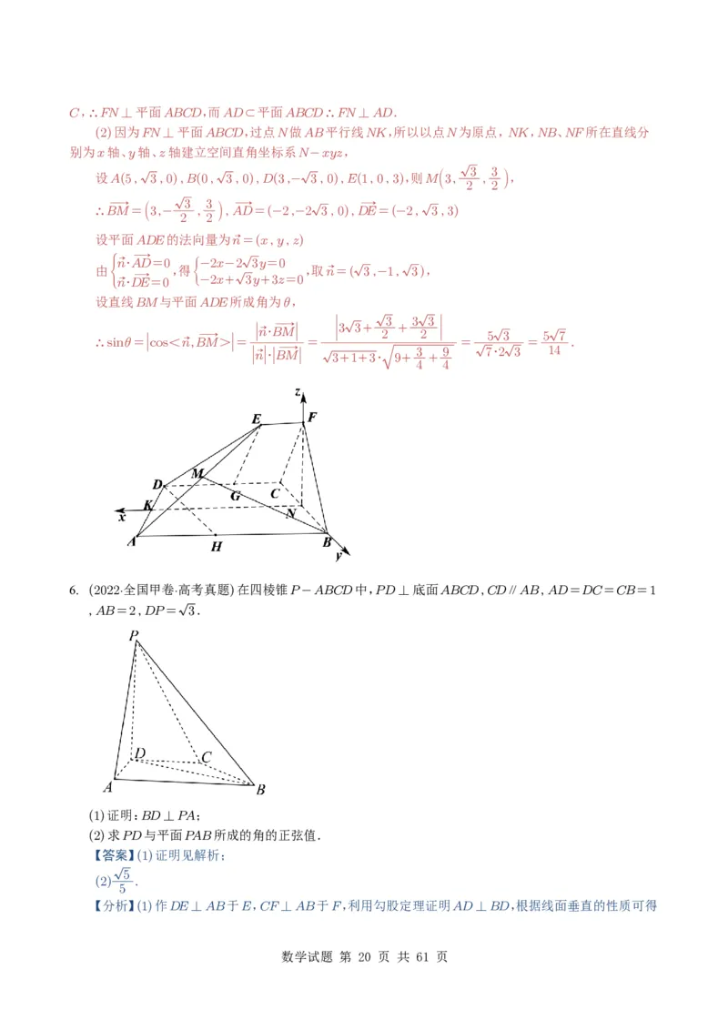 专题14空间向量与立体几何（解答题）6种常见考法归类（全国通用）（解析版）_高中三年全科资料_高中_高中1_2021-2025高考数学五年真题分类汇编
