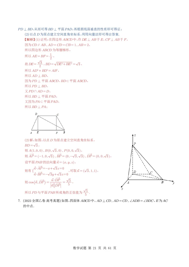 专题14空间向量与立体几何（解答题）6种常见考法归类（全国通用）（解析版）_高中三年全科资料_高中_高中1_2021-2025高考数学五年真题分类汇编