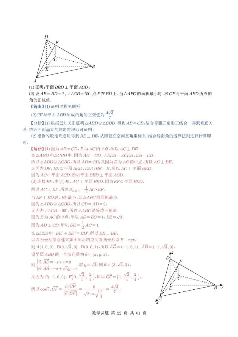 专题14空间向量与立体几何（解答题）6种常见考法归类（全国通用）（解析版）_高中三年全科资料_高中_高中1_2021-2025高考数学五年真题分类汇编
