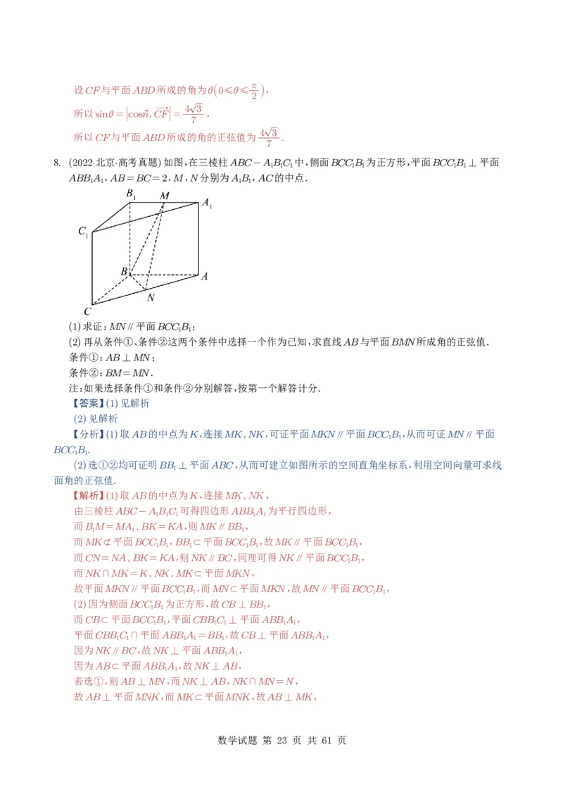 专题14空间向量与立体几何（解答题）6种常见考法归类（全国通用）（解析版）_高中三年全科资料_高中_高中1_2021-2025高考数学五年真题分类汇编