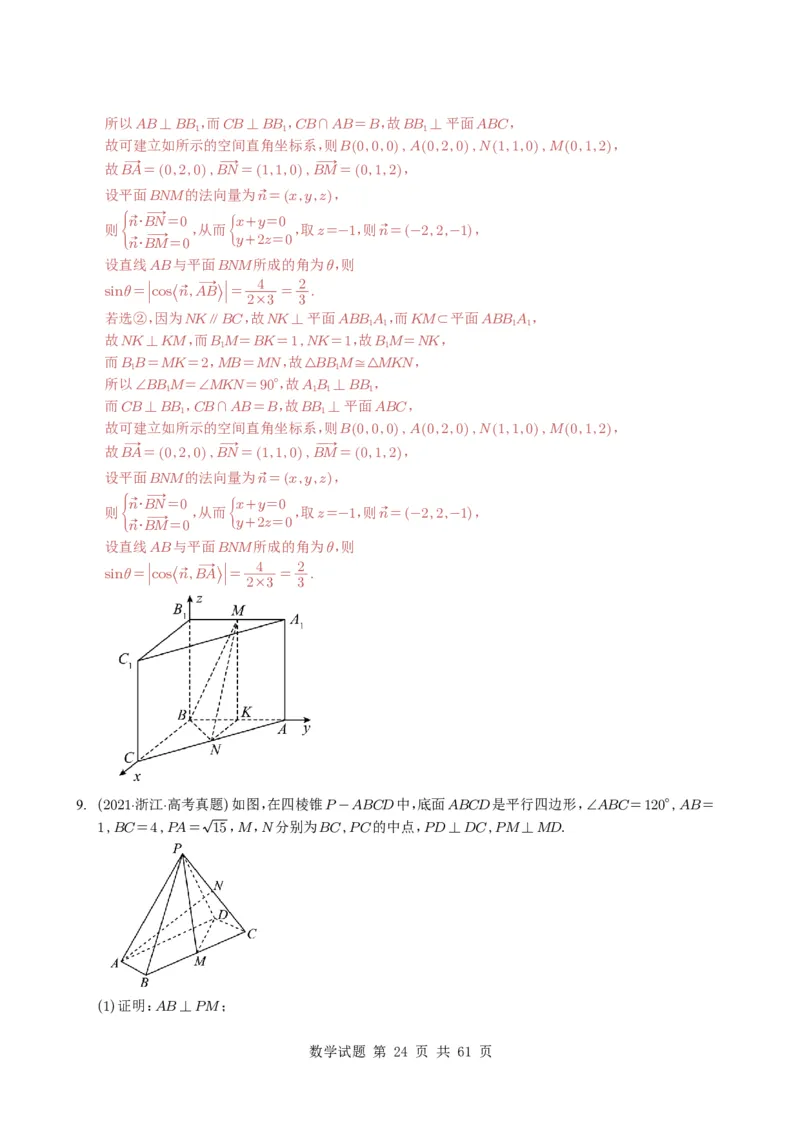 专题14空间向量与立体几何（解答题）6种常见考法归类（全国通用）（解析版）_高中三年全科资料_高中_高中1_2021-2025高考数学五年真题分类汇编
