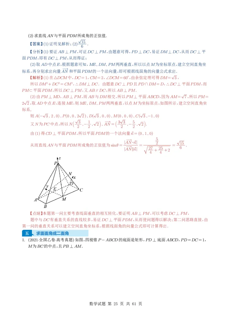专题14空间向量与立体几何（解答题）6种常见考法归类（全国通用）（解析版）_高中三年全科资料_高中_高中1_2021-2025高考数学五年真题分类汇编