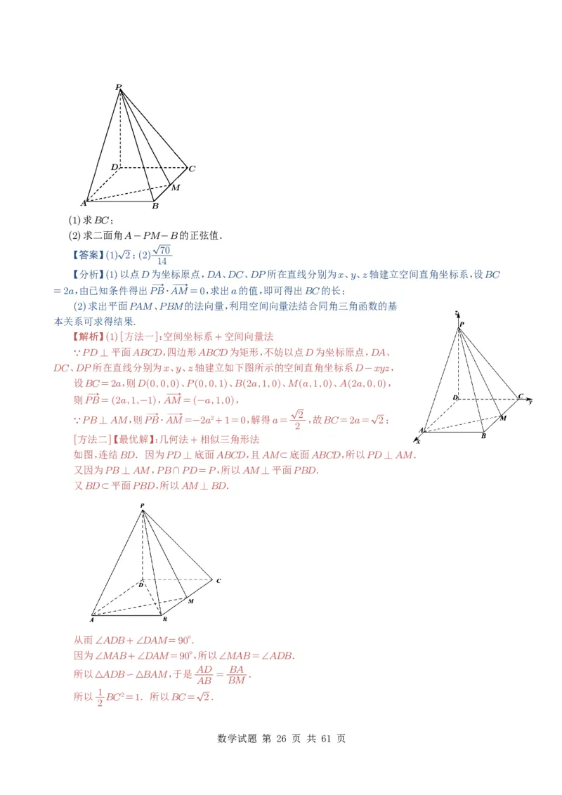 专题14空间向量与立体几何（解答题）6种常见考法归类（全国通用）（解析版）_高中三年全科资料_高中_高中1_2021-2025高考数学五年真题分类汇编
