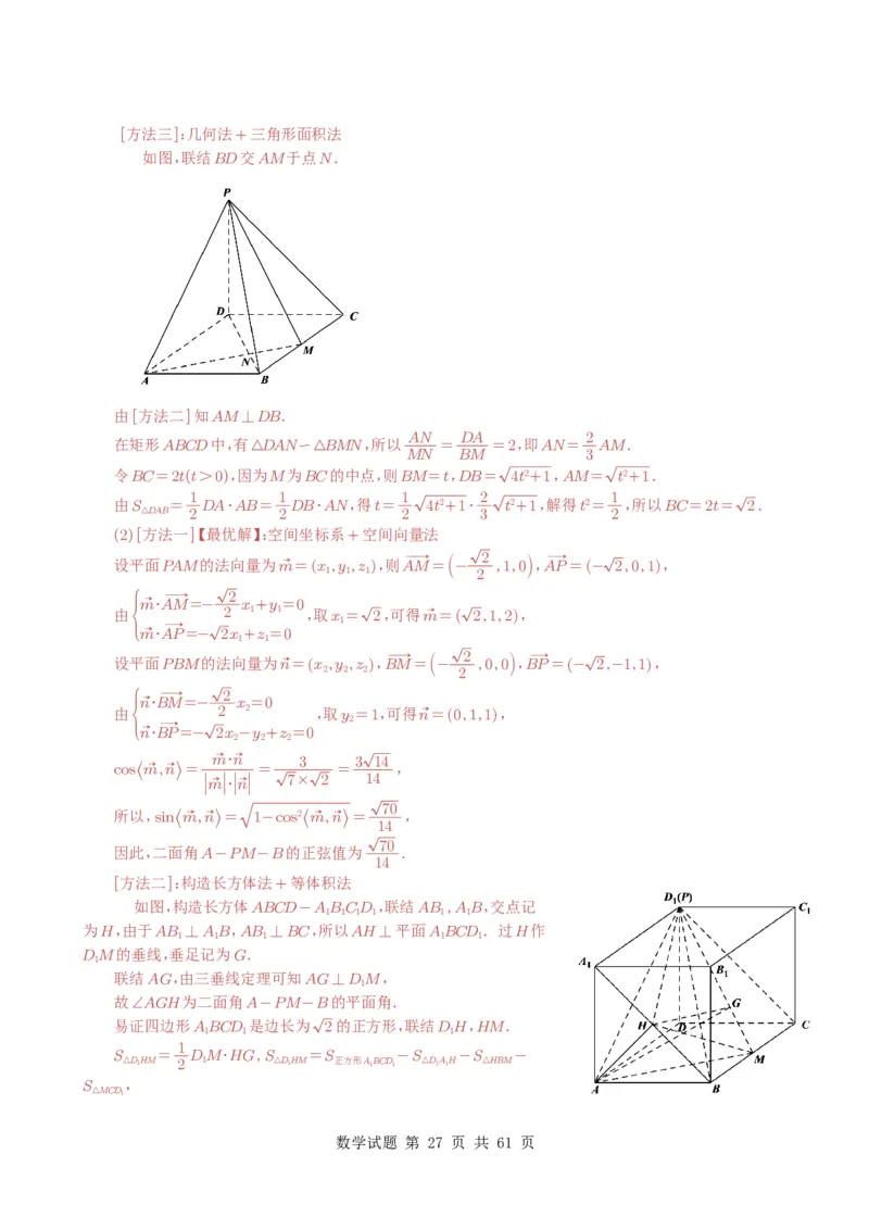 专题14空间向量与立体几何（解答题）6种常见考法归类（全国通用）（解析版）_高中三年全科资料_高中_高中1_2021-2025高考数学五年真题分类汇编