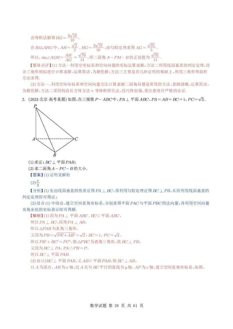 专题14空间向量与立体几何（解答题）6种常见考法归类（全国通用）（解析版）_高中三年全科资料_高中_高中1_2021-2025高考数学五年真题分类汇编