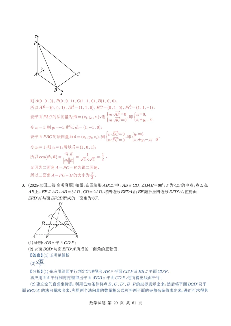 专题14空间向量与立体几何（解答题）6种常见考法归类（全国通用）（解析版）_高中三年全科资料_高中_高中1_2021-2025高考数学五年真题分类汇编