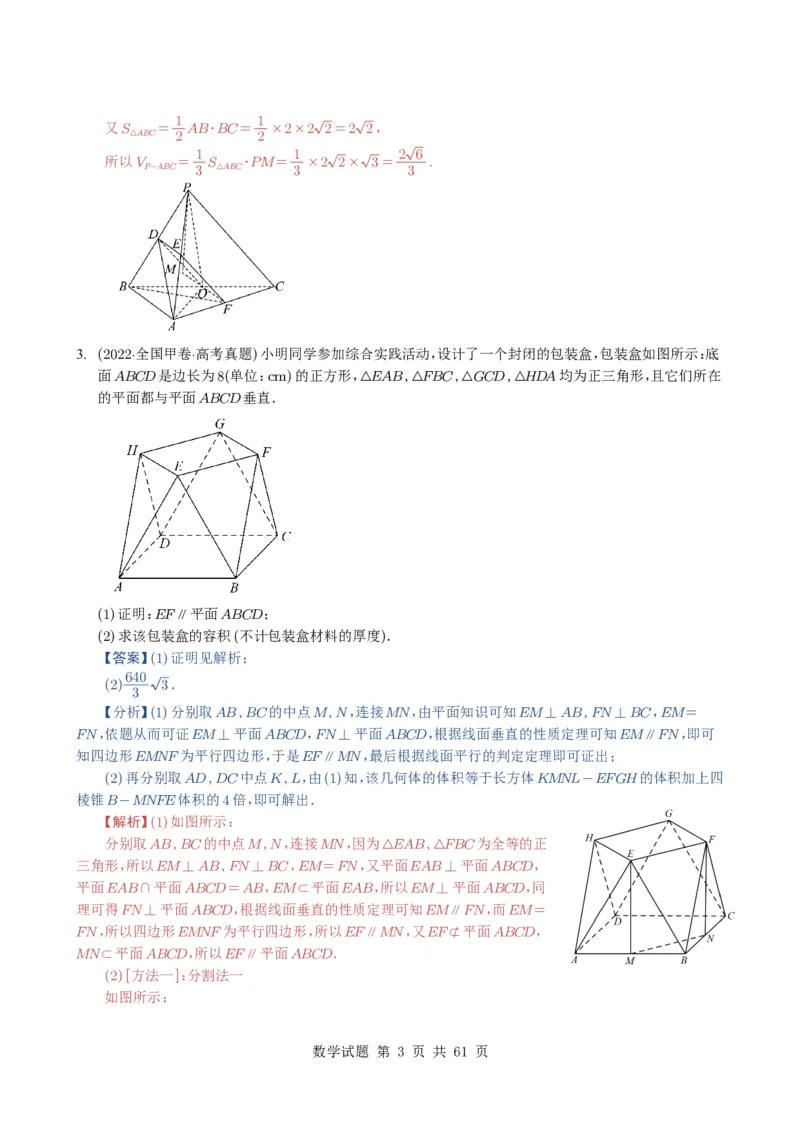 专题14空间向量与立体几何（解答题）6种常见考法归类（全国通用）（解析版）_高中三年全科资料_高中_高中1_2021-2025高考数学五年真题分类汇编