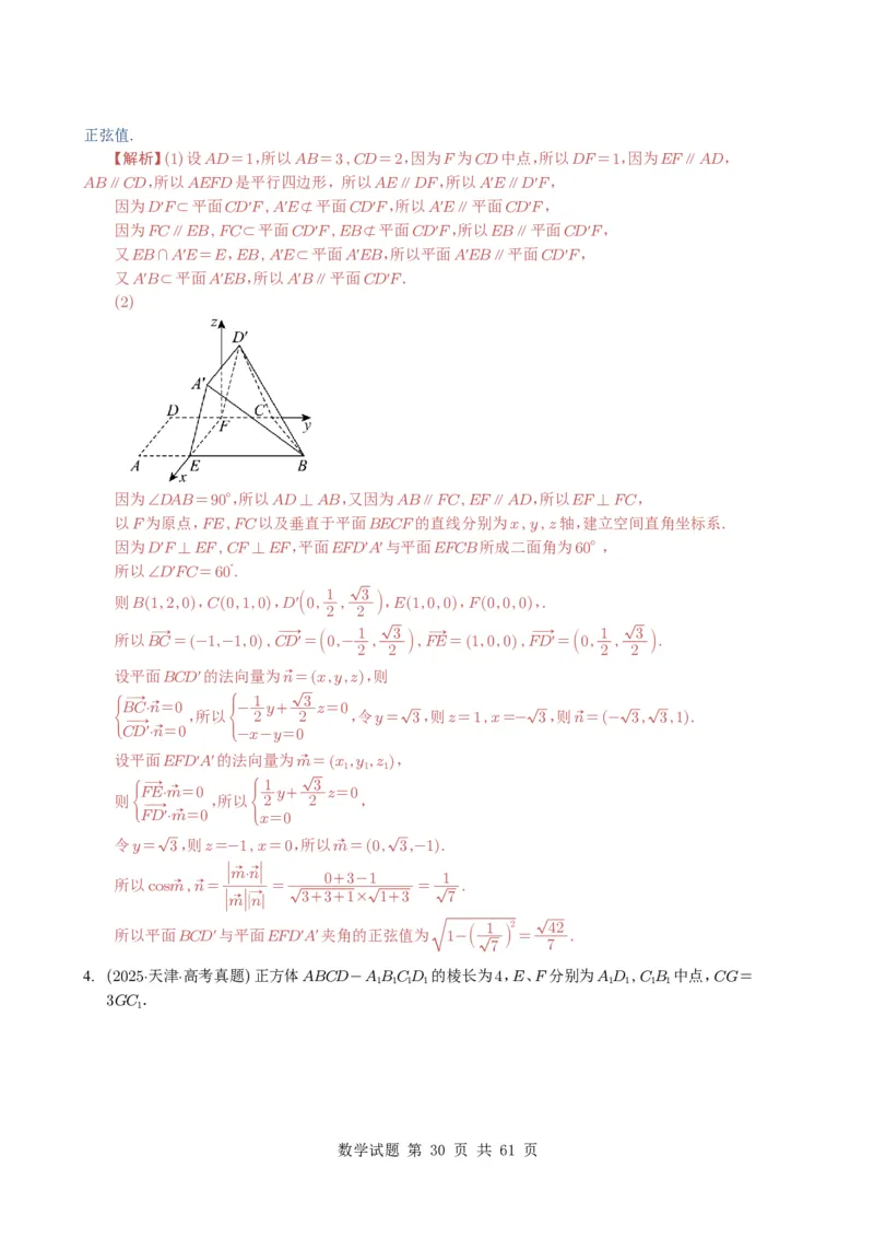 专题14空间向量与立体几何（解答题）6种常见考法归类（全国通用）（解析版）_高中三年全科资料_高中_高中1_2021-2025高考数学五年真题分类汇编