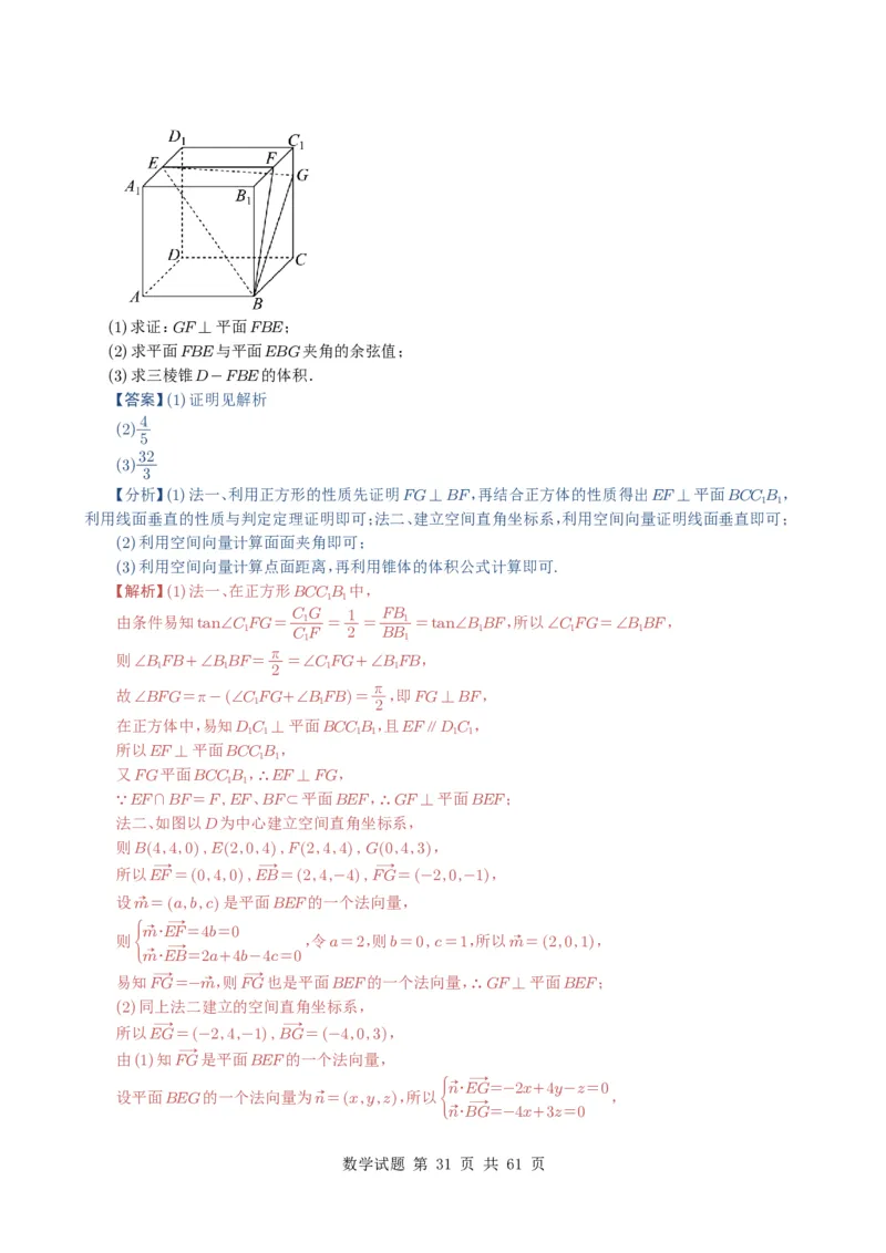 专题14空间向量与立体几何（解答题）6种常见考法归类（全国通用）（解析版）_高中三年全科资料_高中_高中1_2021-2025高考数学五年真题分类汇编