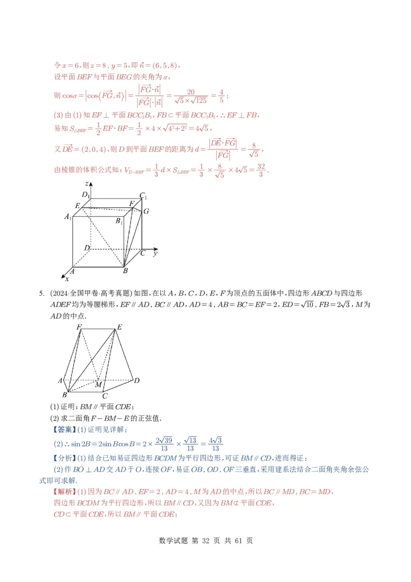 专题14空间向量与立体几何（解答题）6种常见考法归类（全国通用）（解析版）_高中三年全科资料_高中_高中1_2021-2025高考数学五年真题分类汇编