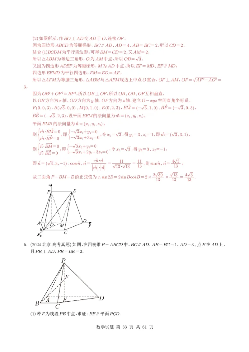 专题14空间向量与立体几何（解答题）6种常见考法归类（全国通用）（解析版）_高中三年全科资料_高中_高中1_2021-2025高考数学五年真题分类汇编