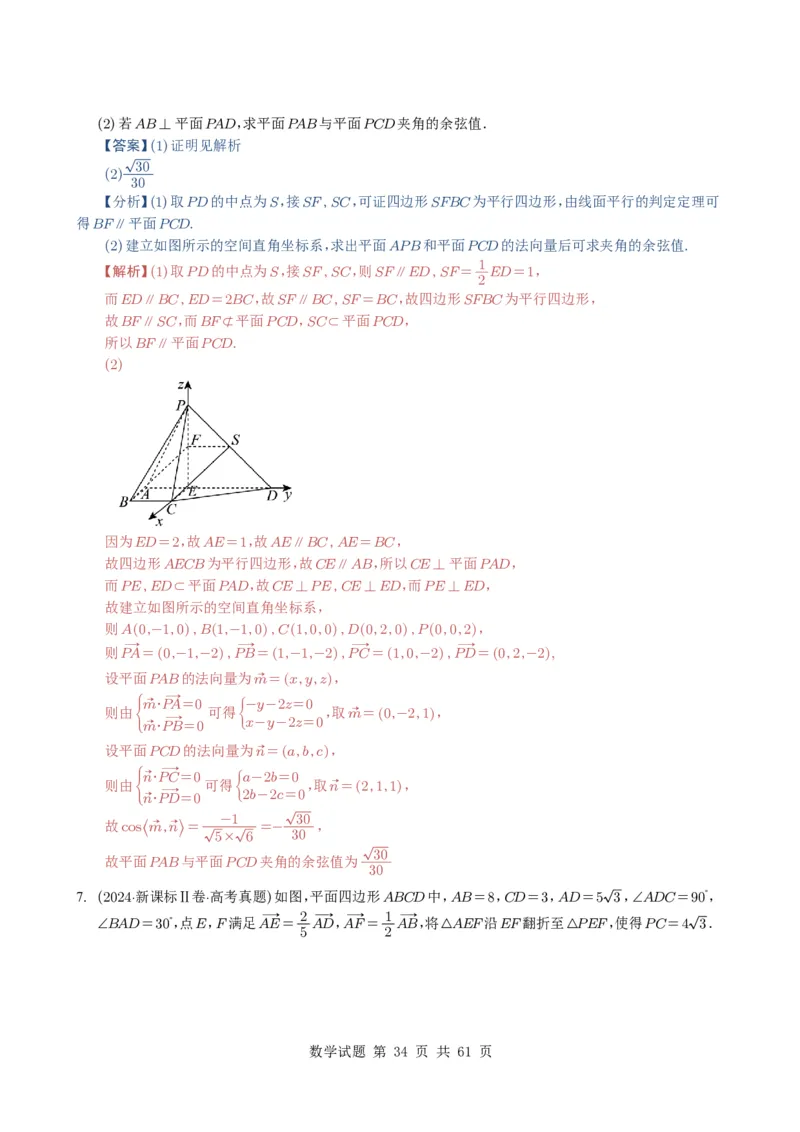 专题14空间向量与立体几何（解答题）6种常见考法归类（全国通用）（解析版）_高中三年全科资料_高中_高中1_2021-2025高考数学五年真题分类汇编