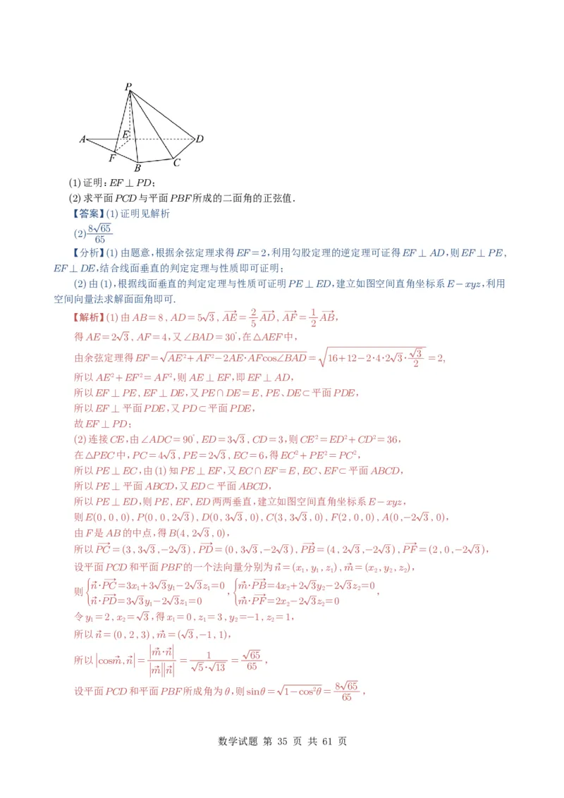 专题14空间向量与立体几何（解答题）6种常见考法归类（全国通用）（解析版）_高中三年全科资料_高中_高中1_2021-2025高考数学五年真题分类汇编