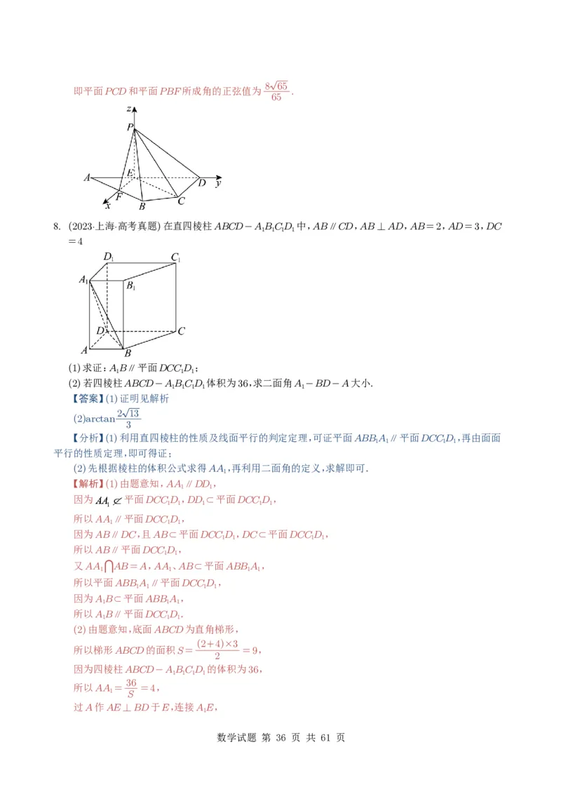 专题14空间向量与立体几何（解答题）6种常见考法归类（全国通用）（解析版）_高中三年全科资料_高中_高中1_2021-2025高考数学五年真题分类汇编