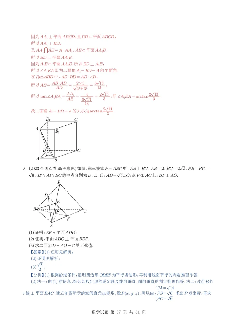 专题14空间向量与立体几何（解答题）6种常见考法归类（全国通用）（解析版）_高中三年全科资料_高中_高中1_2021-2025高考数学五年真题分类汇编