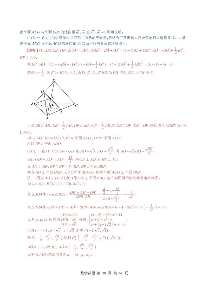 专题14空间向量与立体几何（解答题）6种常见考法归类（全国通用）（解析版）_高中三年全科资料_高中_高中1_2021-2025高考数学五年真题分类汇编