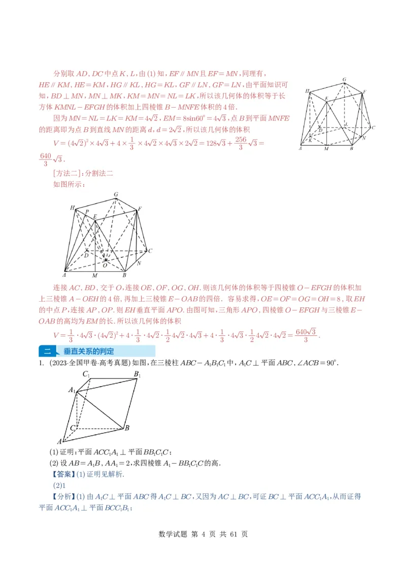 专题14空间向量与立体几何（解答题）6种常见考法归类（全国通用）（解析版）_高中三年全科资料_高中_高中1_2021-2025高考数学五年真题分类汇编