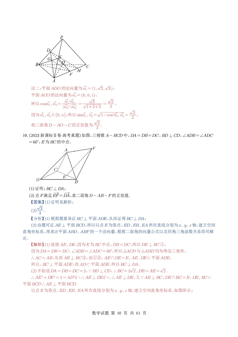 专题14空间向量与立体几何（解答题）6种常见考法归类（全国通用）（解析版）_高中三年全科资料_高中_高中1_2021-2025高考数学五年真题分类汇编