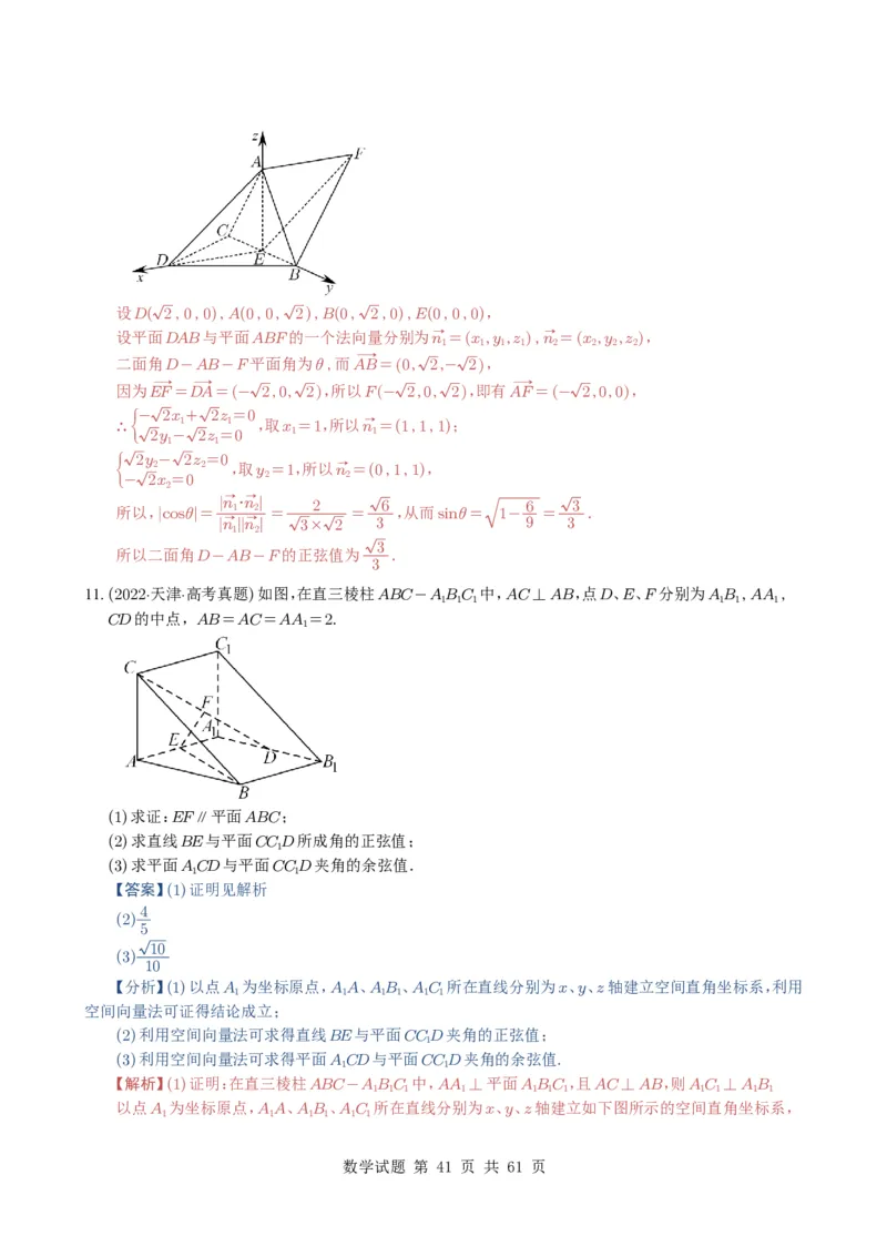 专题14空间向量与立体几何（解答题）6种常见考法归类（全国通用）（解析版）_高中三年全科资料_高中_高中1_2021-2025高考数学五年真题分类汇编