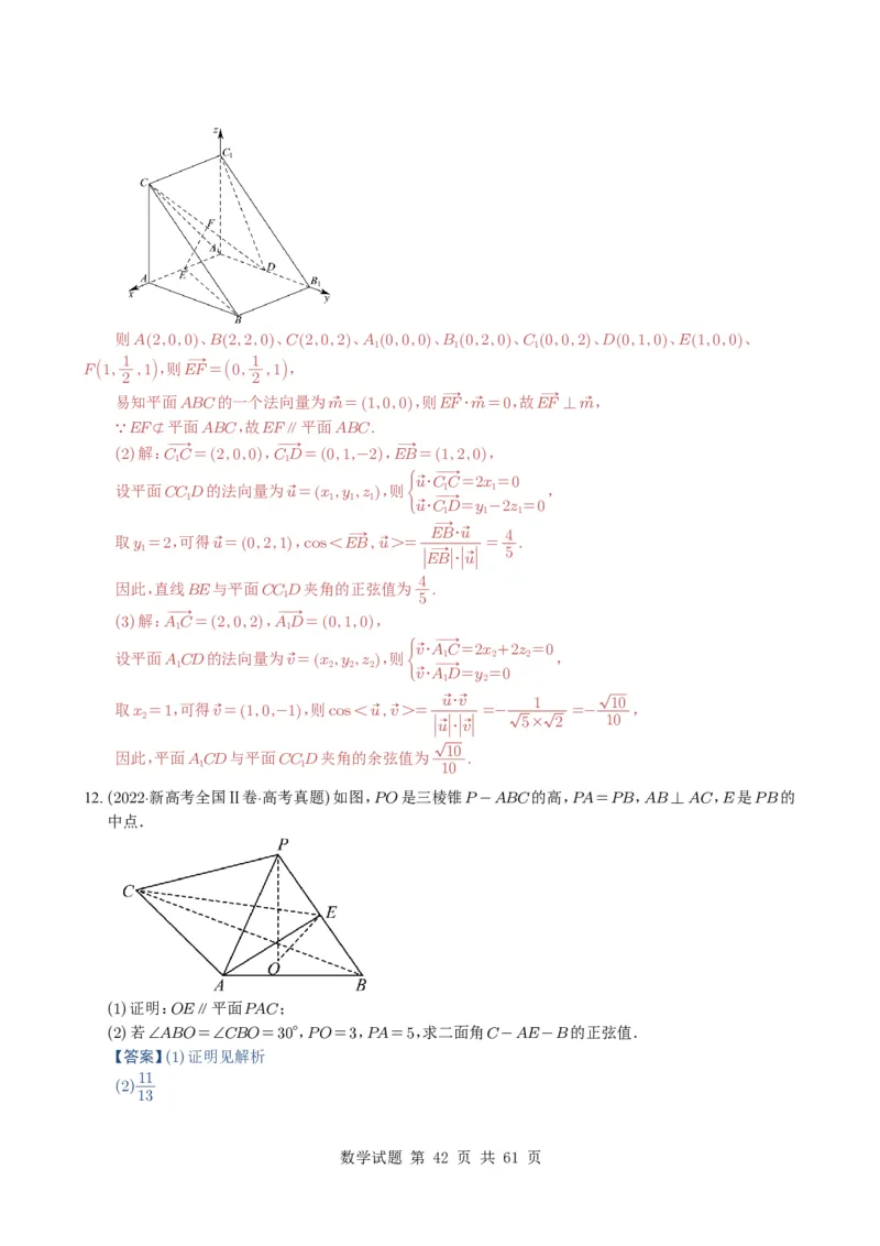 专题14空间向量与立体几何（解答题）6种常见考法归类（全国通用）（解析版）_高中三年全科资料_高中_高中1_2021-2025高考数学五年真题分类汇编