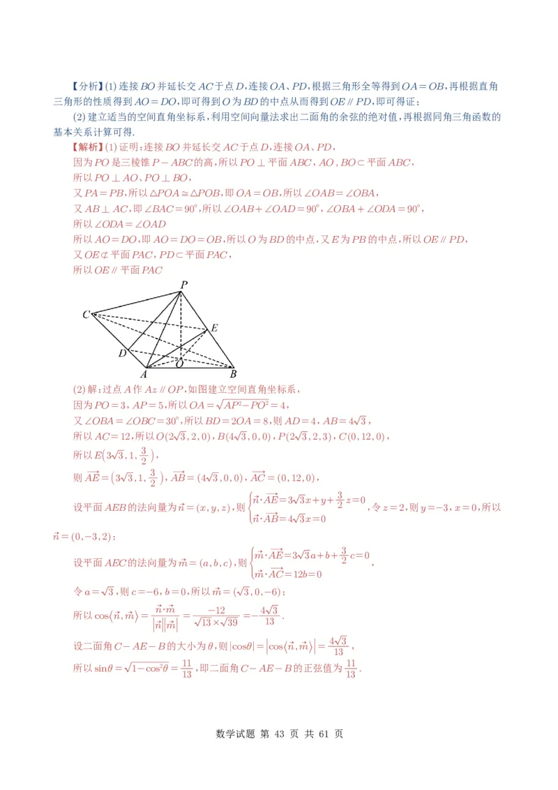 专题14空间向量与立体几何（解答题）6种常见考法归类（全国通用）（解析版）_高中三年全科资料_高中_高中1_2021-2025高考数学五年真题分类汇编