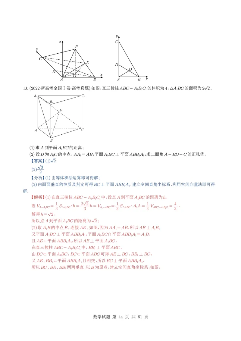 专题14空间向量与立体几何（解答题）6种常见考法归类（全国通用）（解析版）_高中三年全科资料_高中_高中1_2021-2025高考数学五年真题分类汇编