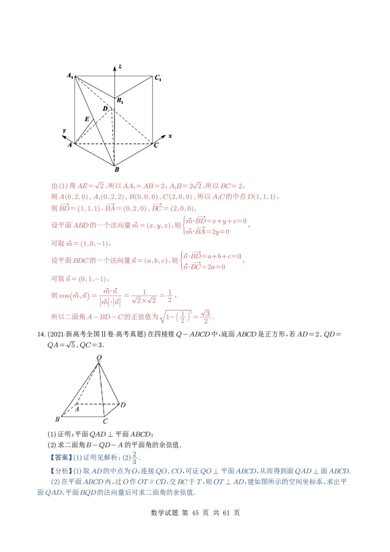 专题14空间向量与立体几何（解答题）6种常见考法归类（全国通用）（解析版）_高中三年全科资料_高中_高中1_2021-2025高考数学五年真题分类汇编