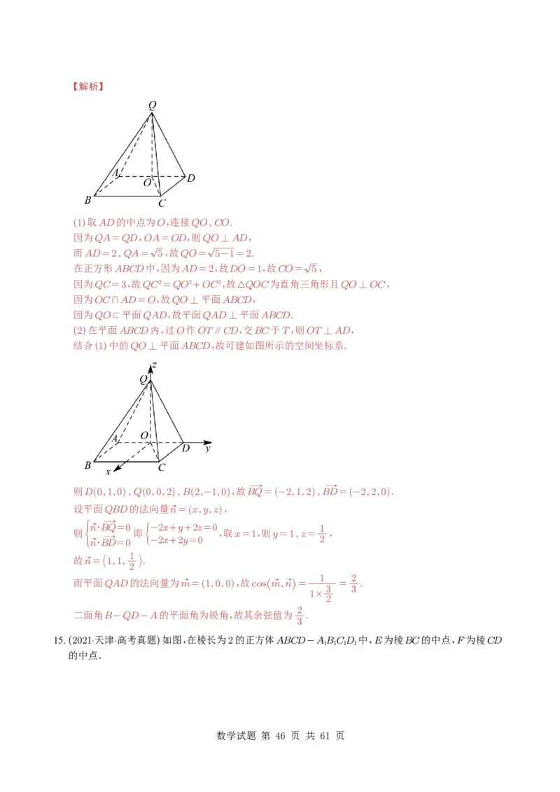 专题14空间向量与立体几何（解答题）6种常见考法归类（全国通用）（解析版）_高中三年全科资料_高中_高中1_2021-2025高考数学五年真题分类汇编