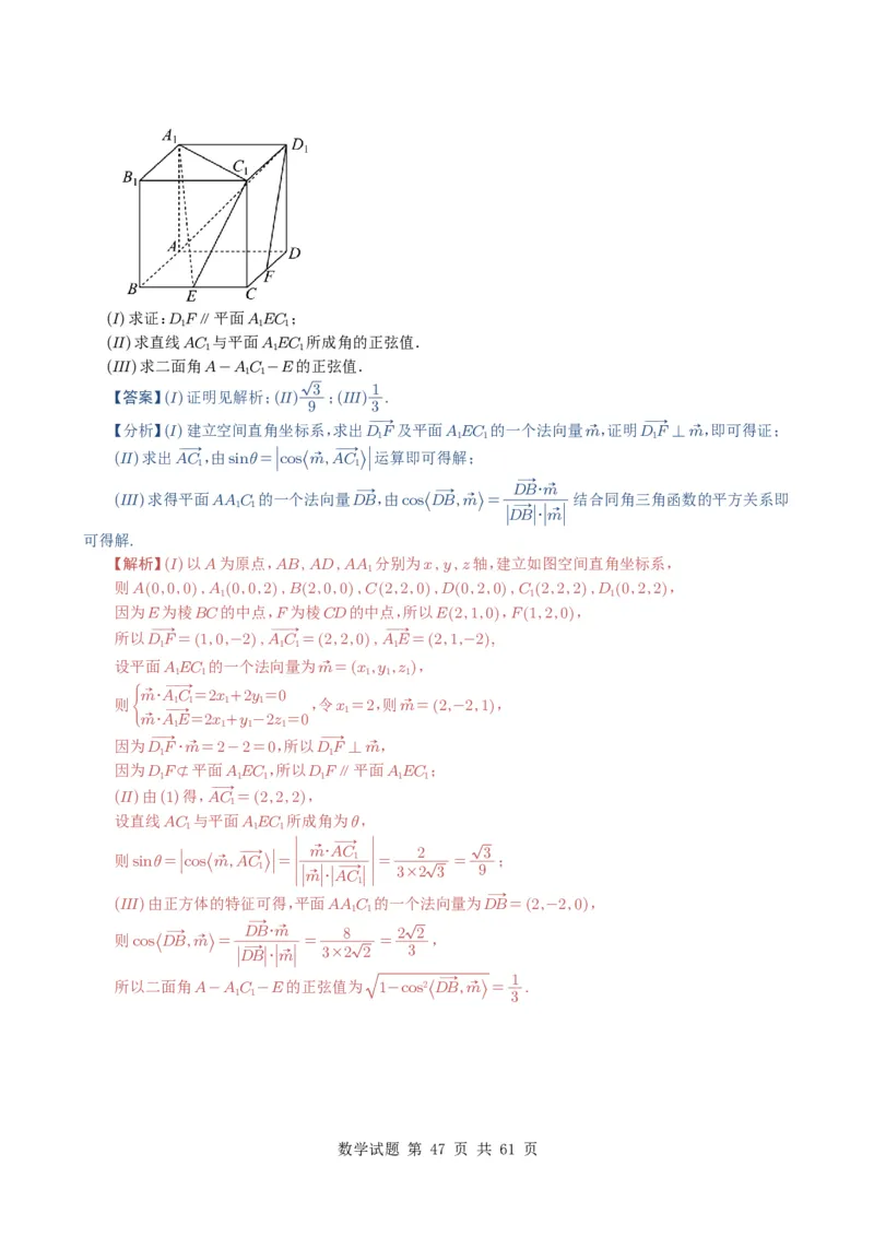 专题14空间向量与立体几何（解答题）6种常见考法归类（全国通用）（解析版）_高中三年全科资料_高中_高中1_2021-2025高考数学五年真题分类汇编