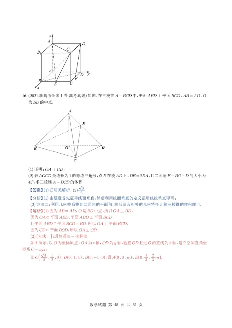专题14空间向量与立体几何（解答题）6种常见考法归类（全国通用）（解析版）_高中三年全科资料_高中_高中1_2021-2025高考数学五年真题分类汇编