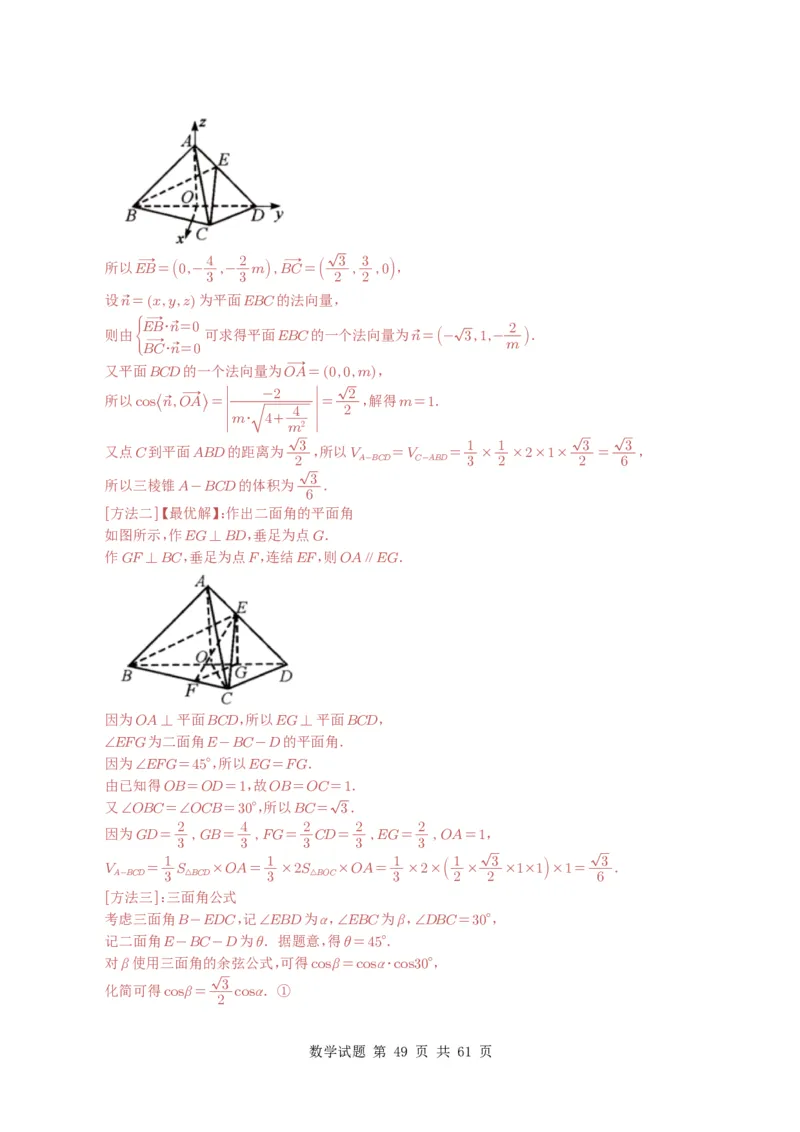专题14空间向量与立体几何（解答题）6种常见考法归类（全国通用）（解析版）_高中三年全科资料_高中_高中1_2021-2025高考数学五年真题分类汇编