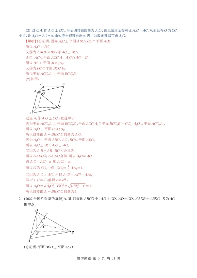 专题14空间向量与立体几何（解答题）6种常见考法归类（全国通用）（解析版）_高中三年全科资料_高中_高中1_2021-2025高考数学五年真题分类汇编