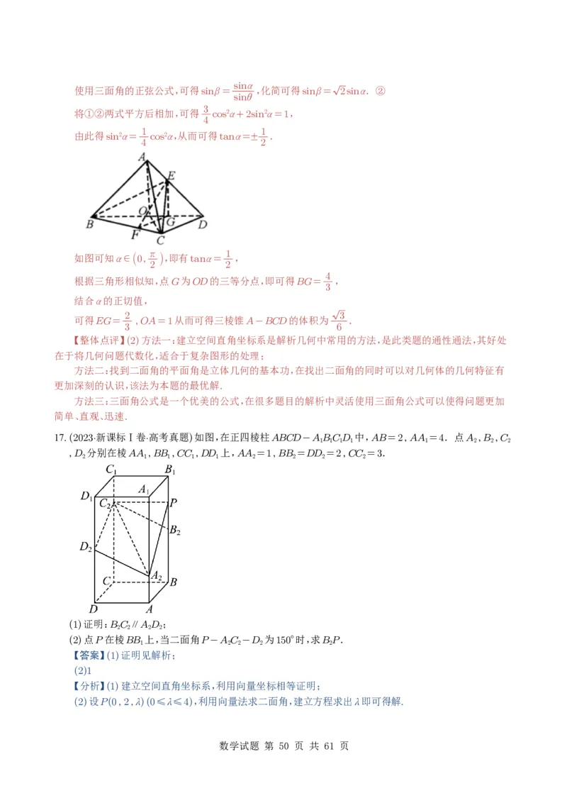 专题14空间向量与立体几何（解答题）6种常见考法归类（全国通用）（解析版）_高中三年全科资料_高中_高中1_2021-2025高考数学五年真题分类汇编