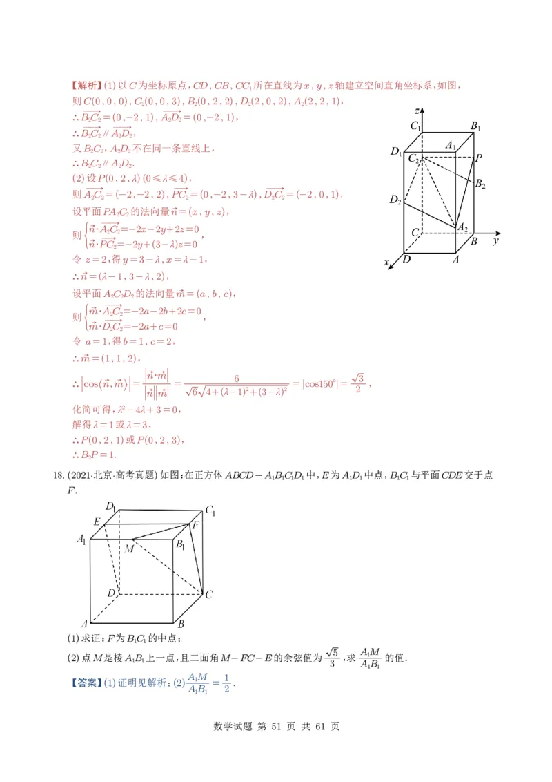专题14空间向量与立体几何（解答题）6种常见考法归类（全国通用）（解析版）_高中三年全科资料_高中_高中1_2021-2025高考数学五年真题分类汇编