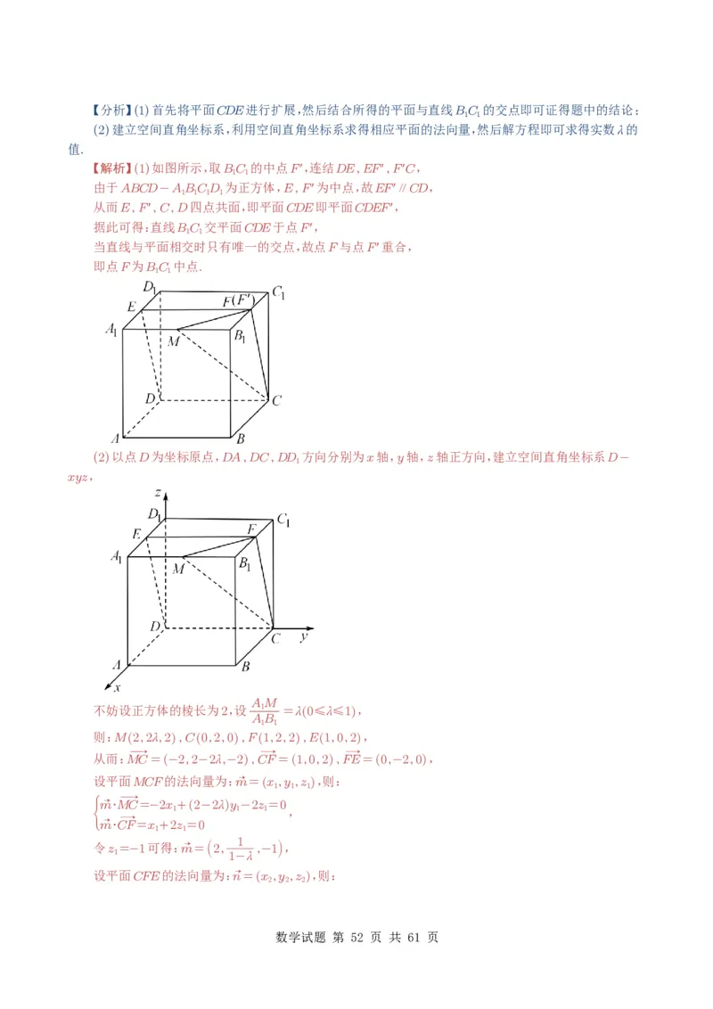 专题14空间向量与立体几何（解答题）6种常见考法归类（全国通用）（解析版）_高中三年全科资料_高中_高中1_2021-2025高考数学五年真题分类汇编