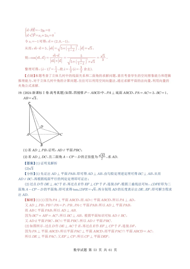 专题14空间向量与立体几何（解答题）6种常见考法归类（全国通用）（解析版）_高中三年全科资料_高中_高中1_2021-2025高考数学五年真题分类汇编