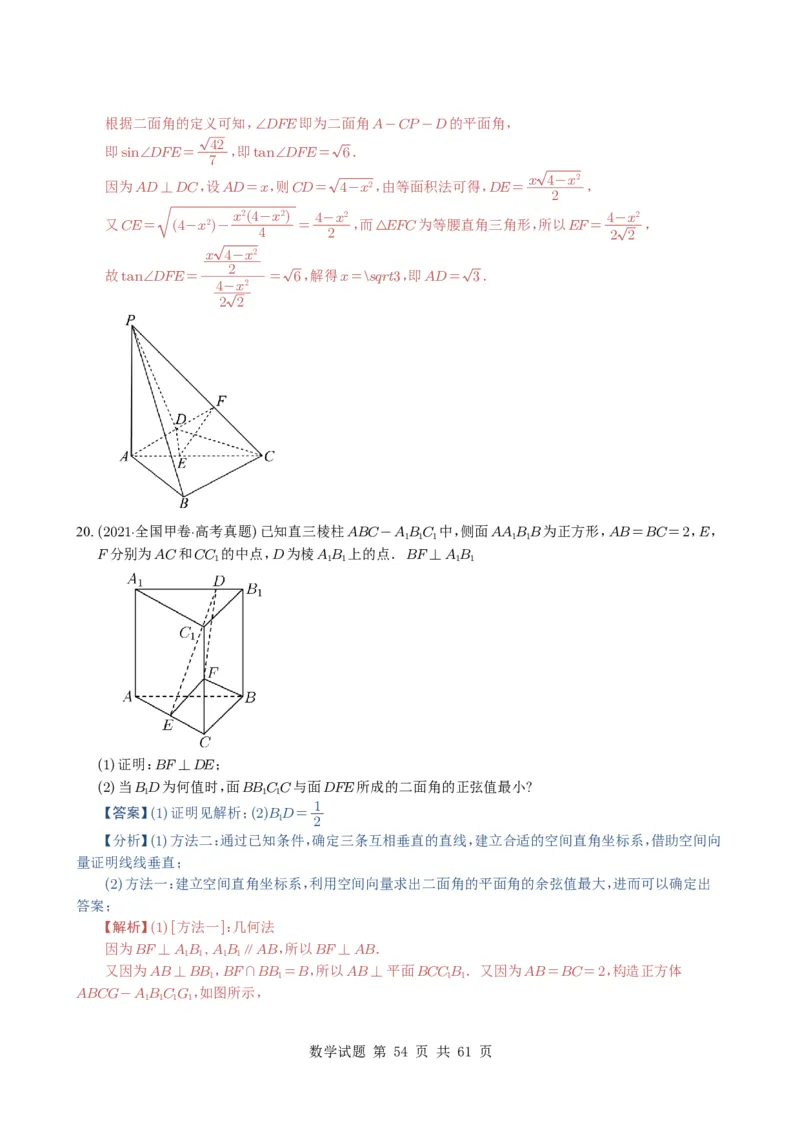 专题14空间向量与立体几何（解答题）6种常见考法归类（全国通用）（解析版）_高中三年全科资料_高中_高中1_2021-2025高考数学五年真题分类汇编