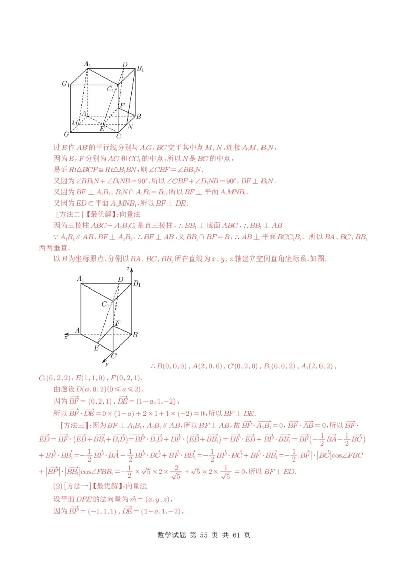 专题14空间向量与立体几何（解答题）6种常见考法归类（全国通用）（解析版）_高中三年全科资料_高中_高中1_2021-2025高考数学五年真题分类汇编