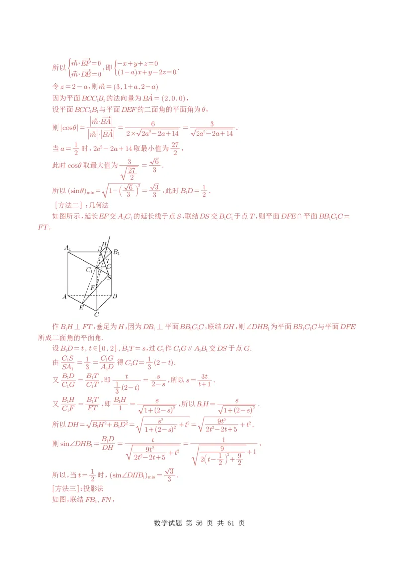专题14空间向量与立体几何（解答题）6种常见考法归类（全国通用）（解析版）_高中三年全科资料_高中_高中1_2021-2025高考数学五年真题分类汇编