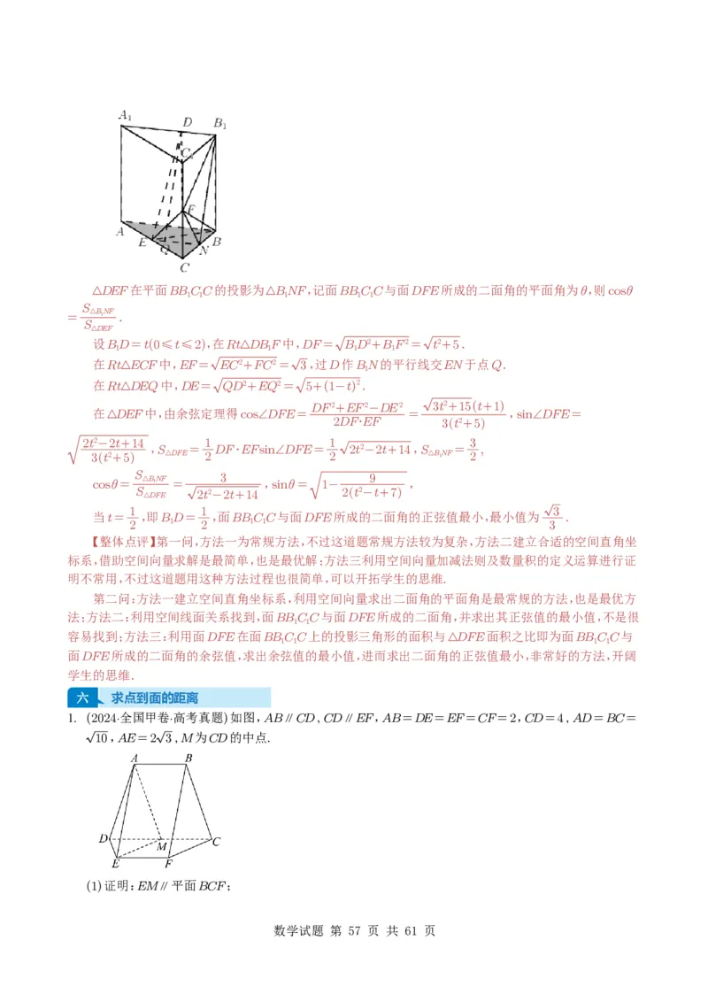 专题14空间向量与立体几何（解答题）6种常见考法归类（全国通用）（解析版）_高中三年全科资料_高中_高中1_2021-2025高考数学五年真题分类汇编