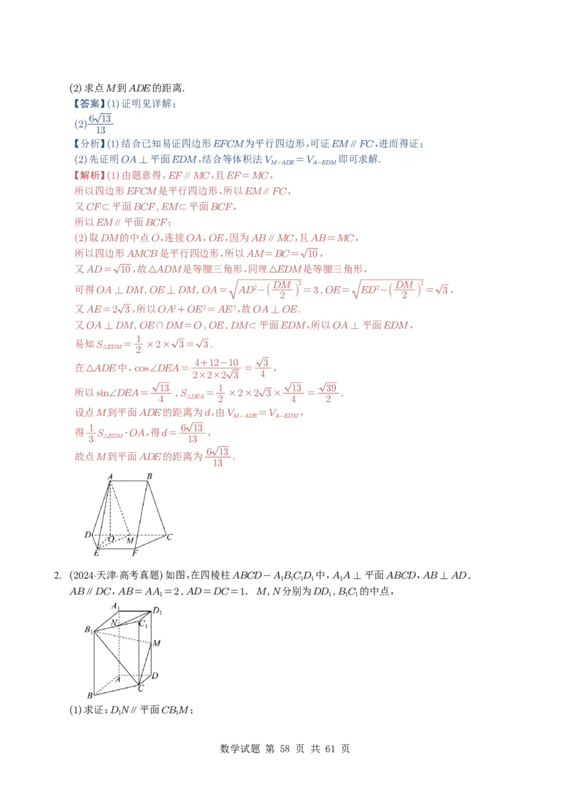 专题14空间向量与立体几何（解答题）6种常见考法归类（全国通用）（解析版）_高中三年全科资料_高中_高中1_2021-2025高考数学五年真题分类汇编