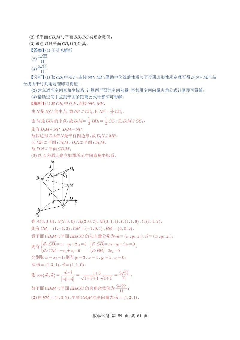 专题14空间向量与立体几何（解答题）6种常见考法归类（全国通用）（解析版）_高中三年全科资料_高中_高中1_2021-2025高考数学五年真题分类汇编
