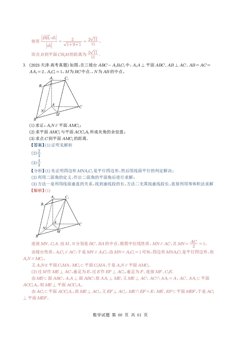 专题14空间向量与立体几何（解答题）6种常见考法归类（全国通用）（解析版）_高中三年全科资料_高中_高中1_2021-2025高考数学五年真题分类汇编