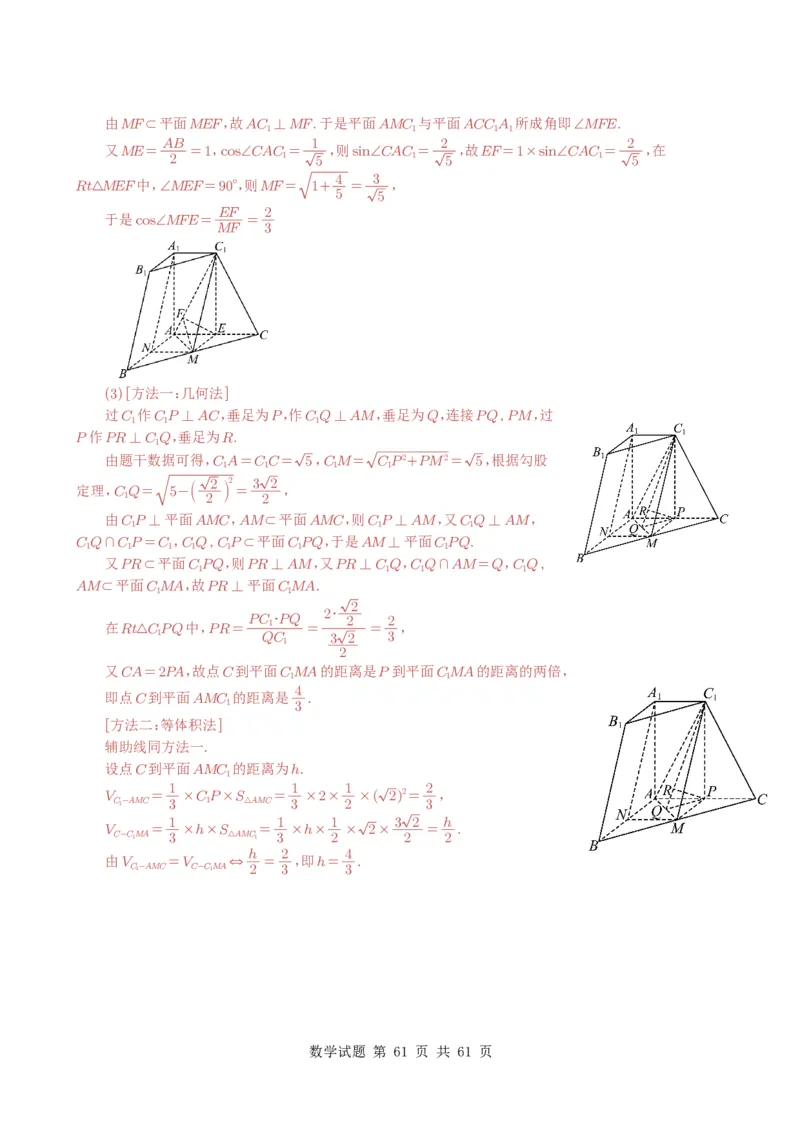 专题14空间向量与立体几何（解答题）6种常见考法归类（全国通用）（解析版）_高中三年全科资料_高中_高中1_2021-2025高考数学五年真题分类汇编