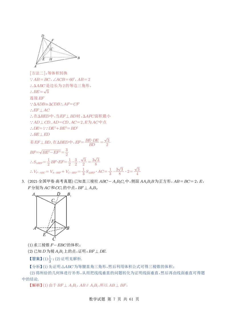 专题14空间向量与立体几何（解答题）6种常见考法归类（全国通用）（解析版）_高中三年全科资料_高中_高中1_2021-2025高考数学五年真题分类汇编