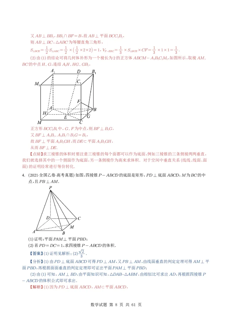 专题14空间向量与立体几何（解答题）6种常见考法归类（全国通用）（解析版）_高中三年全科资料_高中_高中1_2021-2025高考数学五年真题分类汇编