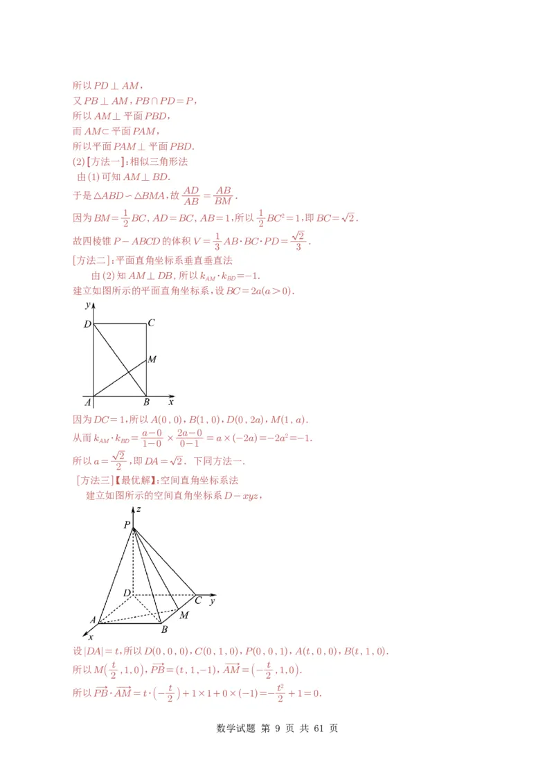 专题14空间向量与立体几何（解答题）6种常见考法归类（全国通用）（解析版）_高中三年全科资料_高中_高中1_2021-2025高考数学五年真题分类汇编