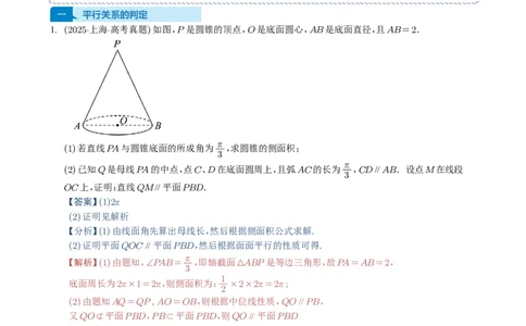 专题14空间向量与立体几何（解答题）6种常见考法归类（全国通用）（解析版）_高中三年全科资料_高中_高中1_2021-2025高考数学五年真题分类汇编