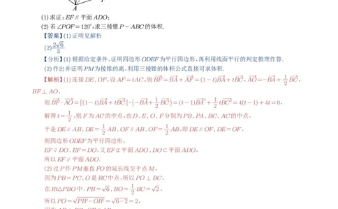专题14空间向量与立体几何（解答题）6种常见考法归类（全国通用）（解析版）_高中三年全科资料_高中_高中1_2021-2025高考数学五年真题分类汇编